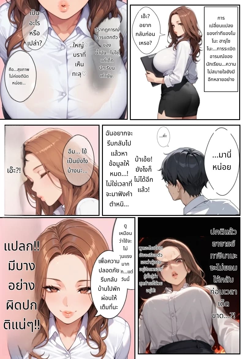 โลกที่มีแต่ฉันเท่านั้นที่แข็งได้